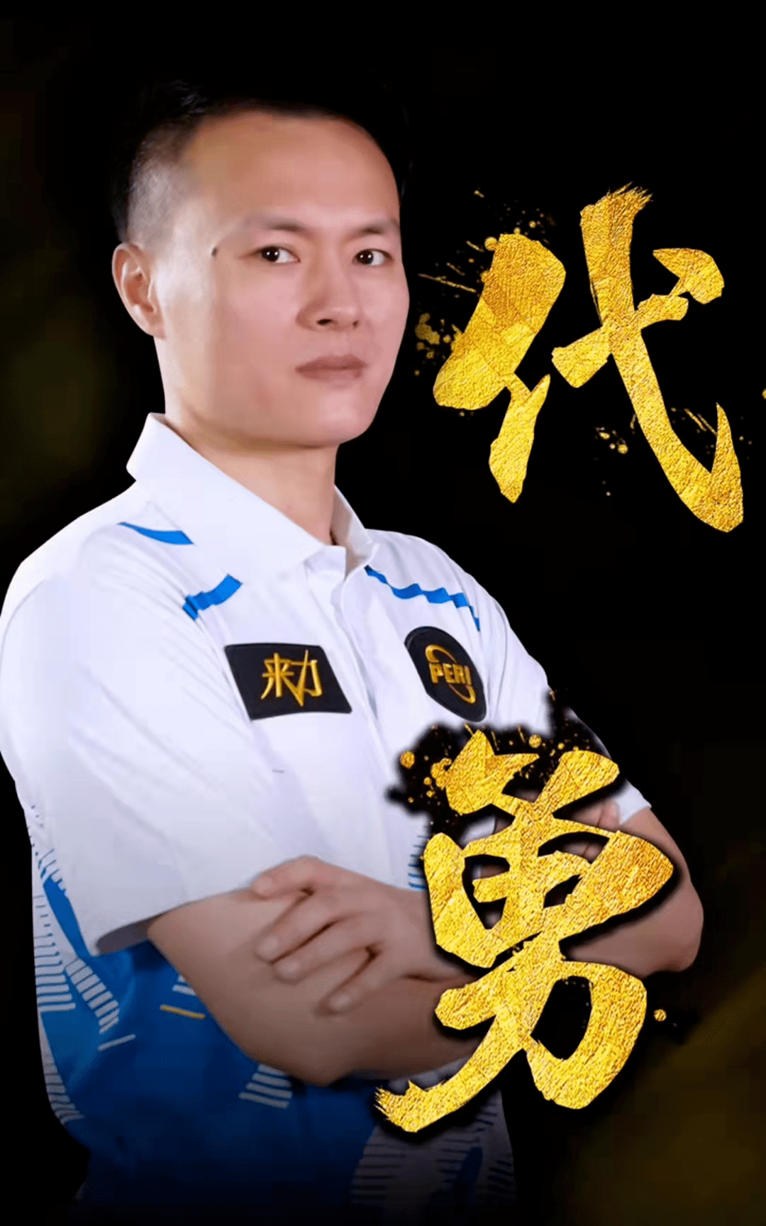 要实力